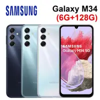 在飛比找蝦皮商城優惠-SAMSUNG Galaxy M34 5G (6G+128G