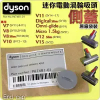 在飛比找Yahoo!奇摩拍賣優惠-#鈺珩#Dyson原廠袋裝【側蓋】迷你渦輪電動Micro S
