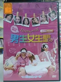 在飛比找Yahoo!奇摩拍賣優惠-挖寶二手片-X08-112-正版DVD-華語【澀女郎 男生女