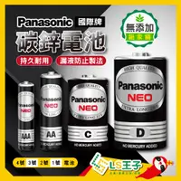 在飛比找蝦皮購物優惠-Panasonic 國際牌 碳鋅電池 錳乾電池 1/2/3/
