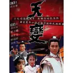 港劇【天變】DVD【國語無字】【郭晉安 黎美嫻】全新盒裝5碟