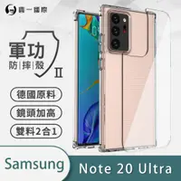 在飛比找松果購物優惠-O-ONE【軍功Ⅱ防摔殼 】Samsung Note20 U