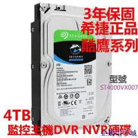 在飛比找Yahoo!奇摩拍賣優惠-溜溜雜貨檔【  限時促銷】酷鷹4TB 希捷4TB 3.5寸 