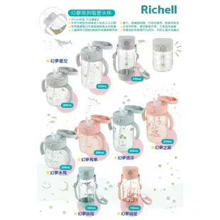 日本 Richell 利其爾 AX系列 吸管水杯320ml (3款可選)【佳兒園婦幼館】
