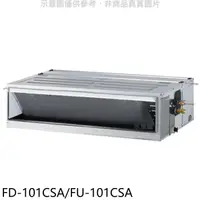 在飛比找蝦皮商城優惠-冰點【FD-101CSA/FU-101CSA】變頻吊隱式分離