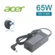 充電器 Acer 宏碁 電腦/筆電 變壓器 5.5mm*1.7mm【65W】19V 3.42A