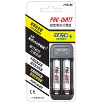 在飛比找蝦皮購物優惠-【 PRO-WATT華志】ZN224E-55鎳氫/鎳鎘雙槽充