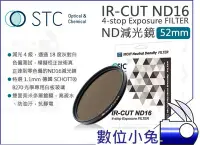 在飛比找Yahoo!奇摩拍賣優惠-數位小兔【STC 52mm 零色偏 減光鏡 ND16 IR-