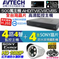 在飛比找Yahoo!奇摩拍賣優惠-台灣製 監視器 AVTECH 4路4聲 H.265 +200