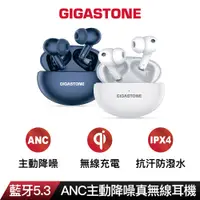 在飛比找蝦皮商城優惠-【GIGASTONE】藍牙5.3 ANC主動降噪真無線耳機｜