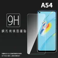 在飛比找樂天市場購物網優惠-OPPO A54 CPH2239 鋼化玻璃保護貼 9H 螢幕