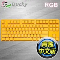 在飛比找AUTOBUY購物中心優惠-Ducky 創傑 One 3 TKL 黃色小鴨 青軸中文 R