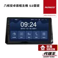 在飛比找蝦皮商城優惠-PAPAGO! S2 車載式 9吋/10吋 多媒體 影音 安