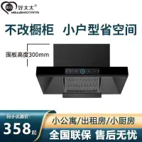 在飛比找蝦皮購物優惠-【購幸福精选】小尺寸吸油煙機600mm700mm迷你公寓小型