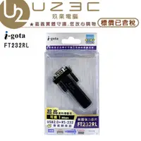 在飛比找蝦皮購物優惠-i-gota USB轉RS232 專業轉換器 英商FTDI晶
