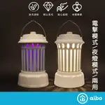 2IN1雙模式 強力電擊 行動捕蚊燈 LED夜燈【現貨】 USB充電 手提露營燈 滅蚊燈 捕蚊燈 驅蚊器