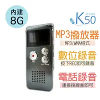 在飛比找松果購物優惠-【K50】MP3/支援電話錄音/數位錄音筆8G(多功能集一機