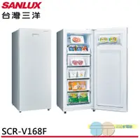 在飛比找蝦皮商城優惠-SANLUX 台灣三洋 165L 直立式 變頻冷凍櫃 SCR