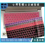 ACER A515-51G A515-51G-52RH A715-71G 鍵盤膜 彩色 宏碁 鍵盤保護膜 繁體 注音