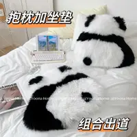 在飛比找ETMall東森購物網優惠-Yoona Home ins風仿羊毛熊貓背影抱枕可愛床頭靠墊