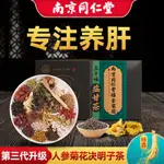 【在地發貨 特價處理】菊花决明子茶金银花养肝护肝茶清热去下火降火去火熬夜恢复明目茶