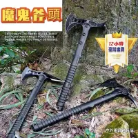 在飛比找蝦皮商城精選優惠-戰斧/軍用戰斧/斧頭/魔鬼戰斧/開山斧/消防斧/營地斧頭/野