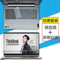在飛比找樂天市場購物網優惠-聯想ThinkBook 15筆記本鍵盤膜15.6寸電腦屏幕保