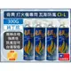 NG 奇異瓦斯 打火機專用瓦斯 防風型可用 300g 打火機瓦斯 補充瓦斯罐 防風型打火機 台灣製【揪好室】