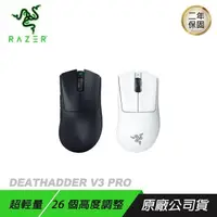 在飛比找PChome24h購物優惠-RAZER 雷蛇 DEATHADDER 煉獄奎蛇 V3 Pr