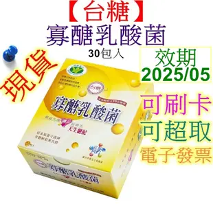 台糖寡醣乳酸菌（3公克/30包/盒）台糖寡糖乳酸菌 益生菌
