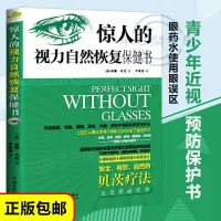 在飛比找蝦皮購物優惠-【半日閑🐱】驚人的視力自然恢復保健書 表 緩解眼疲勞 矯正防