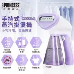 【PRINCESS 荷蘭公主】手持蒸氣掛燙機-薰衣紫 332846V 加贈防燙手套