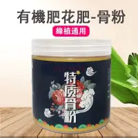 在飛比找蝦皮購物優惠-✅臺灣發貨 園藝骨粉 買5送1  肥料 有機肥 綠植通用 肥