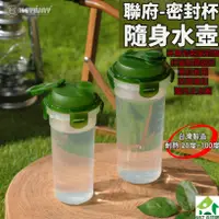 在飛比找蝦皮購物優惠-【657百貨館】台灣製現貨 聯府KEYWAY 密封杯 隨身水