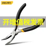 得力工具 5寸迷你彎嘴鉗DIY手工模型飾品小型便攜式鉗子 DL103005