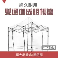 在飛比找ETMall東森購物網優惠-戶外速搭透明星空客廳帳2x2米 四邊可包覆 戶外帳篷 停車棚