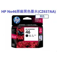 在飛比找蝦皮購物優惠-含發票HP No.46 (CZ637AA)原廠黑色墨水 全新