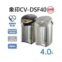 在飛比找蝦皮商城優惠-Zojirushi 象印 VE真空熱水瓶 4公升 CV-DS