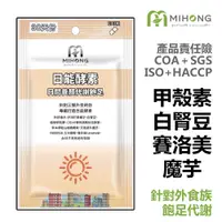 在飛比找蝦皮商城優惠-MIHONG米鴻生醫 日能 酵素 -日間 代謝 (30顆/包