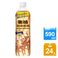 在飛比找momo購物網優惠-【生活】泡沫奶茶590mlx24入/箱