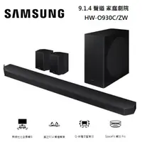 在飛比找蝦皮商城優惠-SAMSUNG三星 HW-Q930C 9.1.4 聲道家庭劇