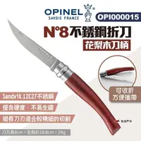 在飛比找momo購物網優惠-【OPINEL】N°8不銹鋼折刀-花梨木刀柄 000015(