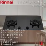 🔨 實體店面 RINNAI 林內牌 RB-M2710G(B) 檯面式極炎玻璃雙口爐 北北基桃免運費