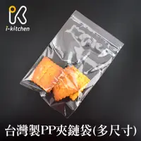 在飛比找蝦皮商城優惠-台灣製造 透明 PP 夾鏈袋 多尺寸 大款 8號-12號 1