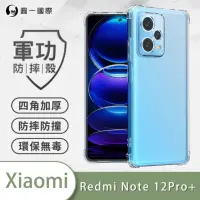 在飛比找momo購物網優惠-【o-one】Xiaomi小米 redmi Note 12 