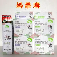 在飛比找蝦皮購物優惠-🍹原廠公司貨💜nac nac 防蚊 防蚊貼 草本精油驅蚊貼片