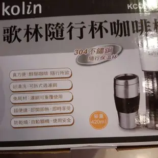 歌林隨行杯咖啡機 咖啡機 隨行杯咖啡機 304不鏽鋼隨行保溫杯 420ml 二手9.9新