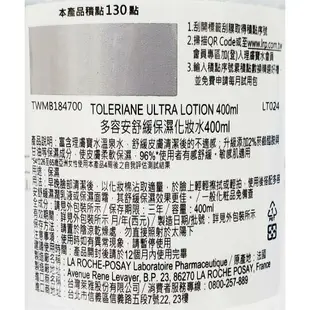 理膚寶水 多容安舒緩保濕化妝水 400ml