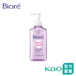 【BIORé】深層卸粧油 230ML│花王旗艦館