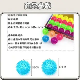 【狗狗玩具球】寵物玩具 潔牙玩具球 解悶玩具球 貓狗玩具 聲光刺球 發光彈力球 耐咬寵物發聲閃光刺球 啾啾聲發光球 TF003